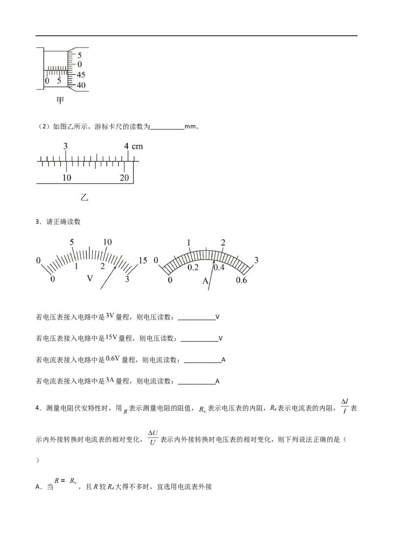 专题51电学实验基础（原卷版）_4.2025物理总复习_2023年新高复习资料_一轮复习_2023届高三物理一轮复习多维度导学与分层专练