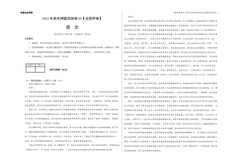 2023年高考押题预测卷03（全国甲卷）-语文（考试版）A3(1)_1.2025语文总复习_2023年新高考资料_2023年高考语文押题预测卷