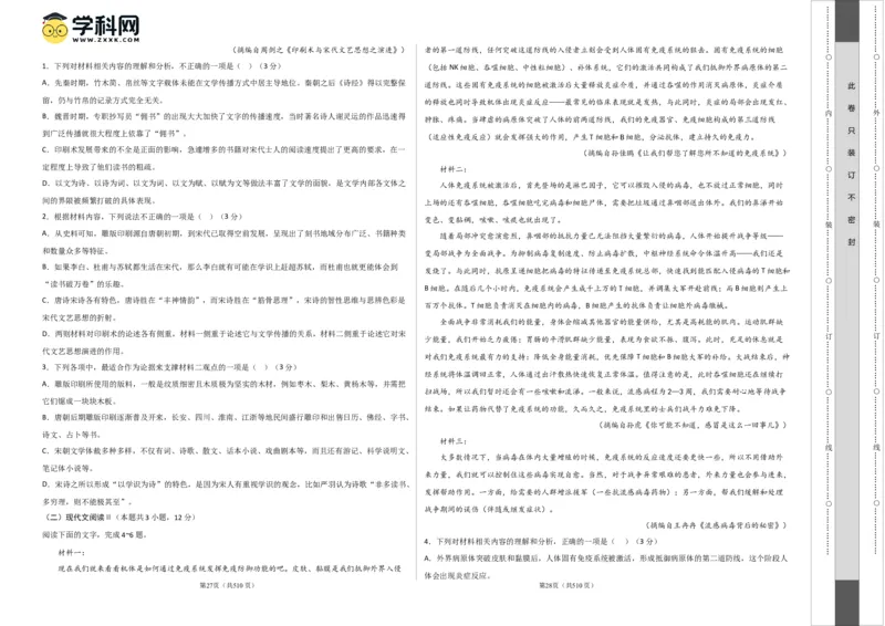 2023年高考押题预测卷03（全国甲卷）-语文（考试版）A3(1)_1.2025语文总复习_2023年新高考资料_2023年高考语文押题预测卷