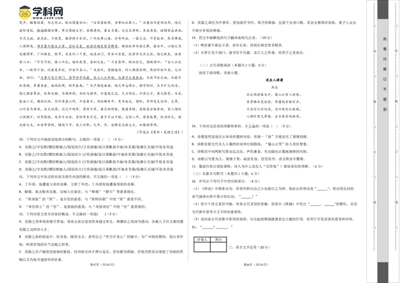 2023年高考押题预测卷03（全国甲卷）-语文（考试版）A3(1)_1.2025语文总复习_2023年新高考资料_2023年高考语文押题预测卷