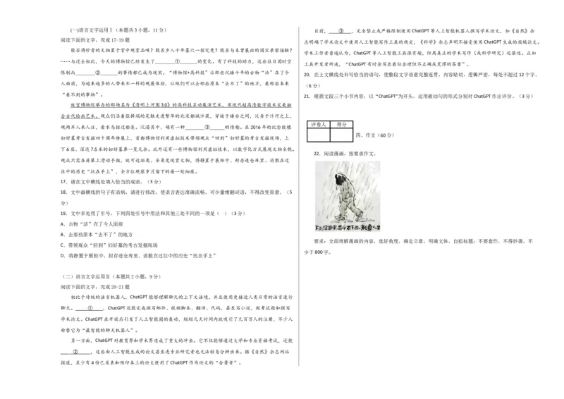 2023年高考押题预测卷03（全国甲卷）-语文（考试版）A3(1)_1.2025语文总复习_2023年新高考资料_2023年高考语文押题预测卷