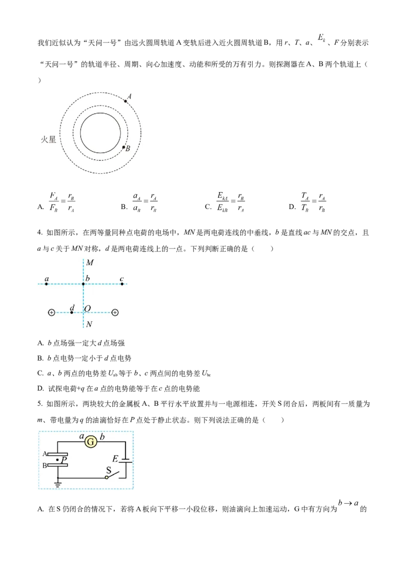 天津市耀华中学2022-2023学年高三上学期第三次月考物理试题（原卷版）_4.2025物理总复习_2023年新高复习资料_3物理高考模拟题_新高考_天津市耀华中学高三上学期第三次月考物理
