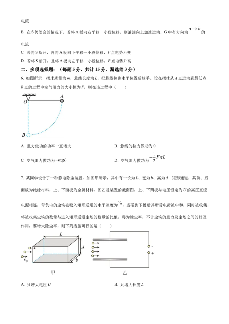 天津市耀华中学2022-2023学年高三上学期第三次月考物理试题（原卷版）_4.2025物理总复习_2023年新高复习资料_3物理高考模拟题_新高考_天津市耀华中学高三上学期第三次月考物理