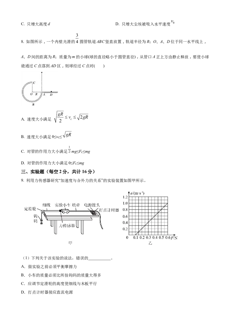 天津市耀华中学2022-2023学年高三上学期第三次月考物理试题（原卷版）_4.2025物理总复习_2023年新高复习资料_3物理高考模拟题_新高考_天津市耀华中学高三上学期第三次月考物理