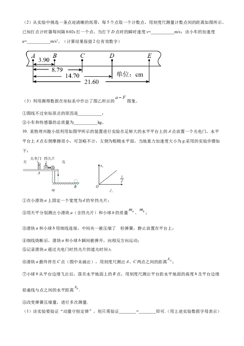 天津市耀华中学2022-2023学年高三上学期第三次月考物理试题（原卷版）_4.2025物理总复习_2023年新高复习资料_3物理高考模拟题_新高考_天津市耀华中学高三上学期第三次月考物理