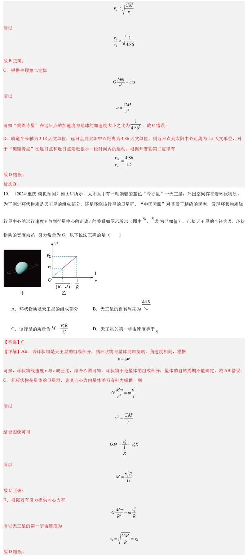 押广东卷选择题4万有引力与航天（解析版）_4.2025物理总复习_2024年新高考资料_5.2024三轮冲刺_备战2024年高考物理临考题号押题（广东专用）324210116
