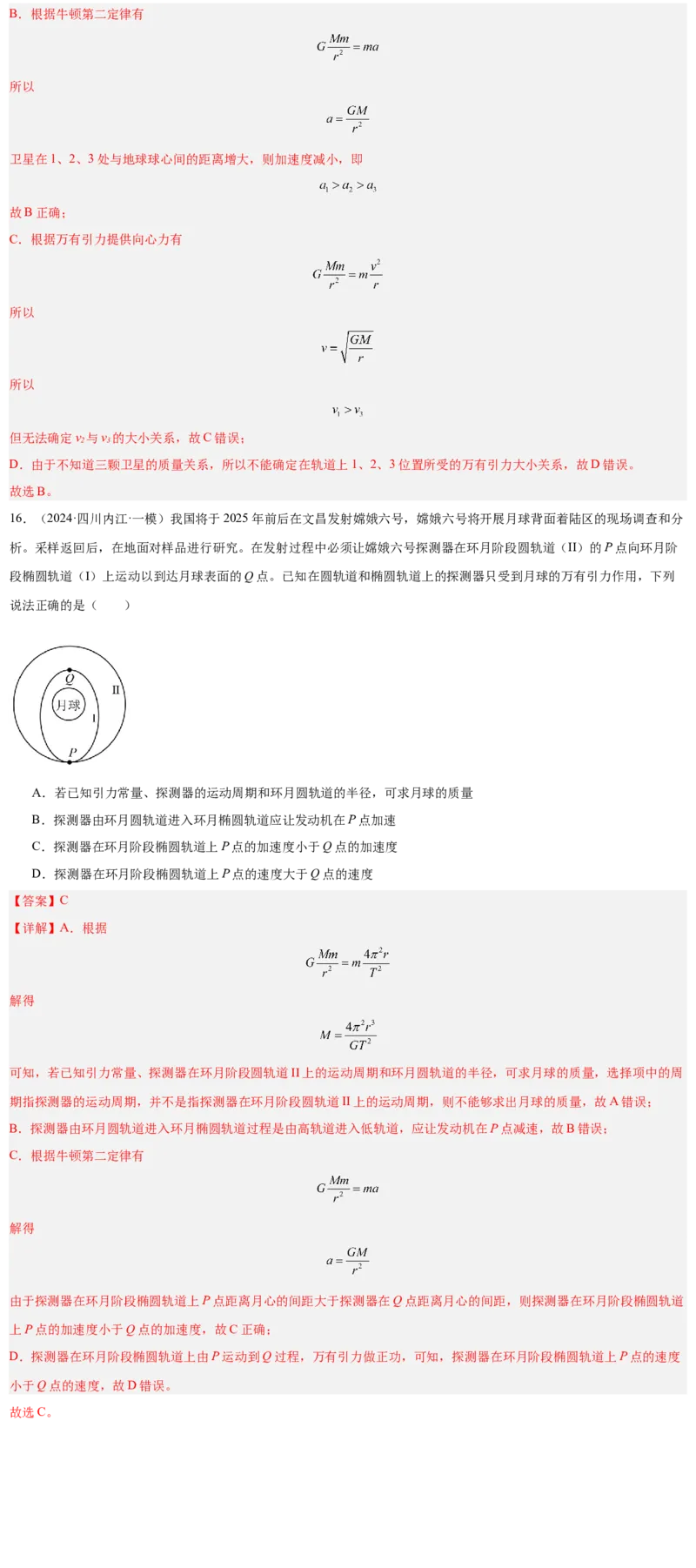 押广东卷选择题4万有引力与航天（解析版）_4.2025物理总复习_2024年新高考资料_5.2024三轮冲刺_备战2024年高考物理临考题号押题（广东专用）324210116