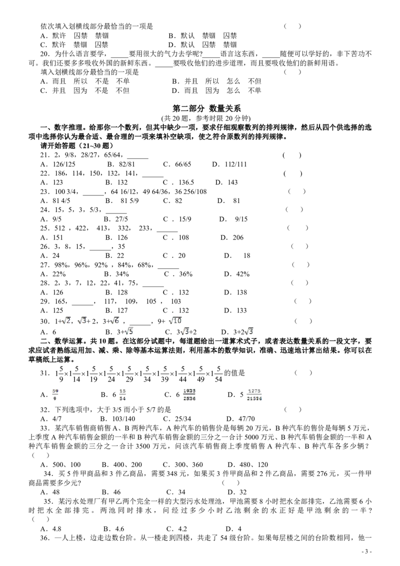 2007年江西公务员考试《行测》卷_34省+国考真题_34省考+国考pdf版推荐用这个版本_34省行测+申论真题pdf推荐用这个版本_江西公务员考试真题pdf版_题目