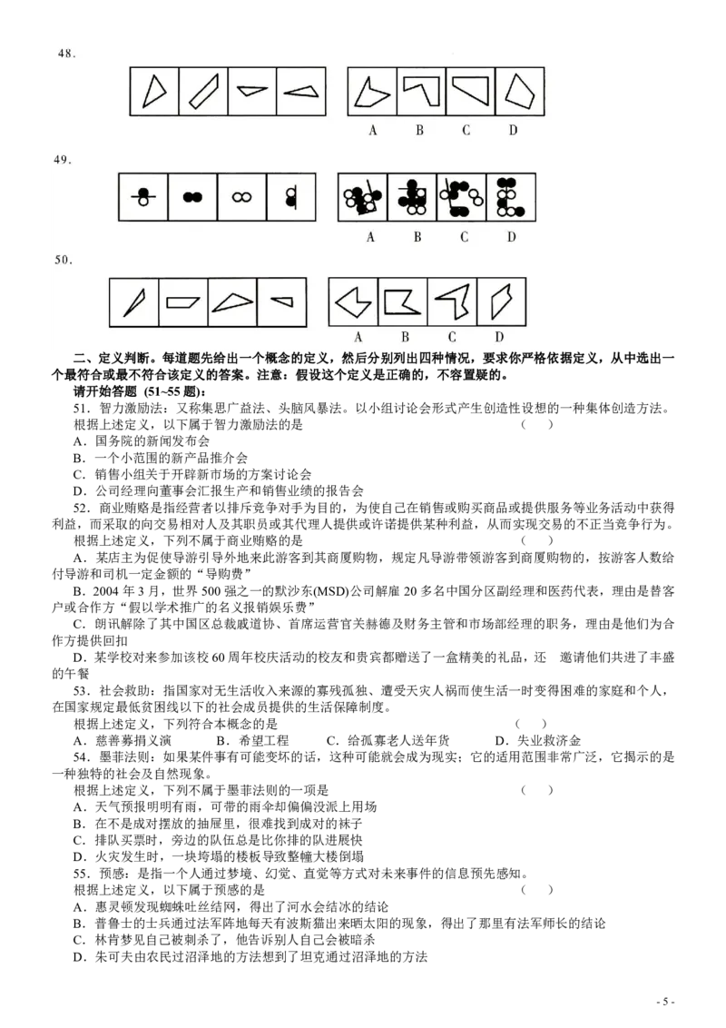 2007年江西公务员考试《行测》卷_34省+国考真题_34省考+国考pdf版推荐用这个版本_34省行测+申论真题pdf推荐用这个版本_江西公务员考试真题pdf版_题目