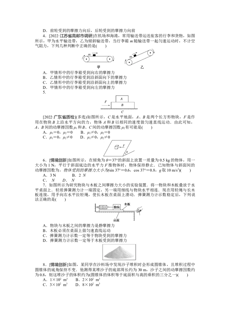 专题8摩擦力_4.2025物理总复习_2023年新高复习资料_专项复习_2023《微专题&middot;小练习》&middot;物理&middot;新教材&middot;XL-5