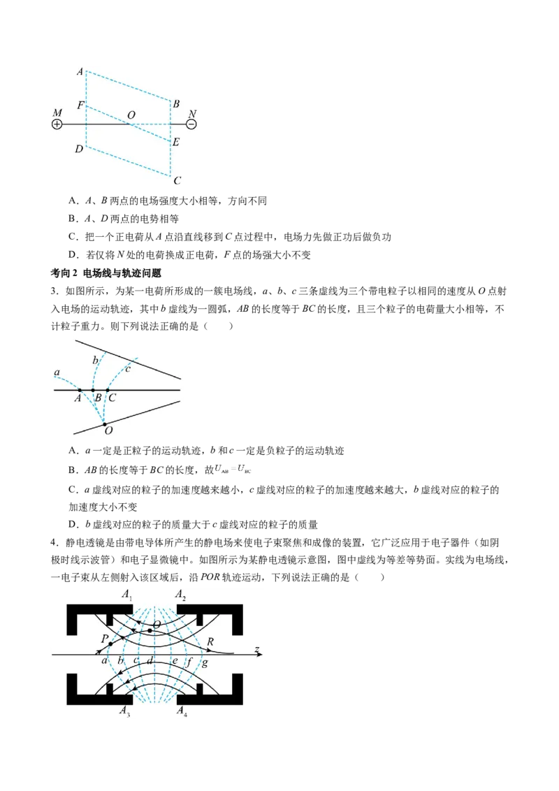 第38讲静电能的性质（讲义）（原卷版）_4.2025物理总复习_2024年新高考资料_1.2024一轮复习_2024年高考物理一轮复习讲练测（新教材新高考）_第38讲静电能的性质（讲义）