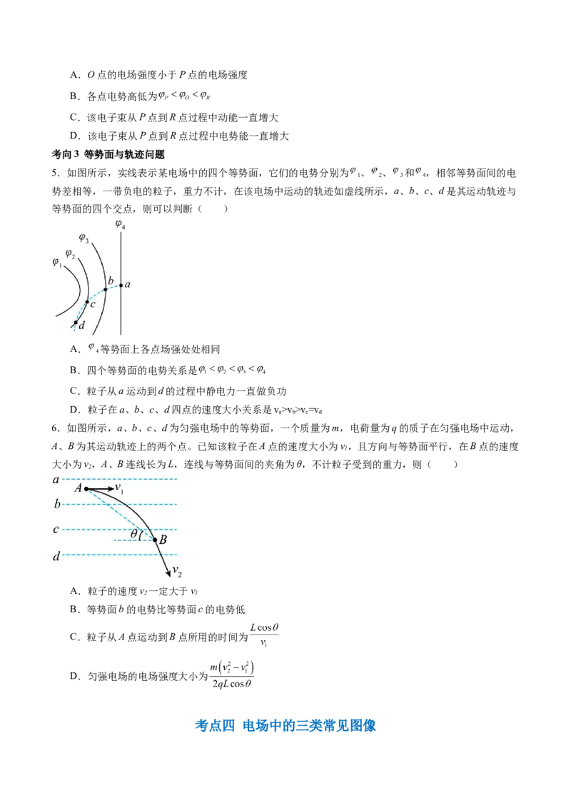 第38讲静电能的性质（讲义）（原卷版）_4.2025物理总复习_2024年新高考资料_1.2024一轮复习_2024年高考物理一轮复习讲练测（新教材新高考）_第38讲静电能的性质（讲义）