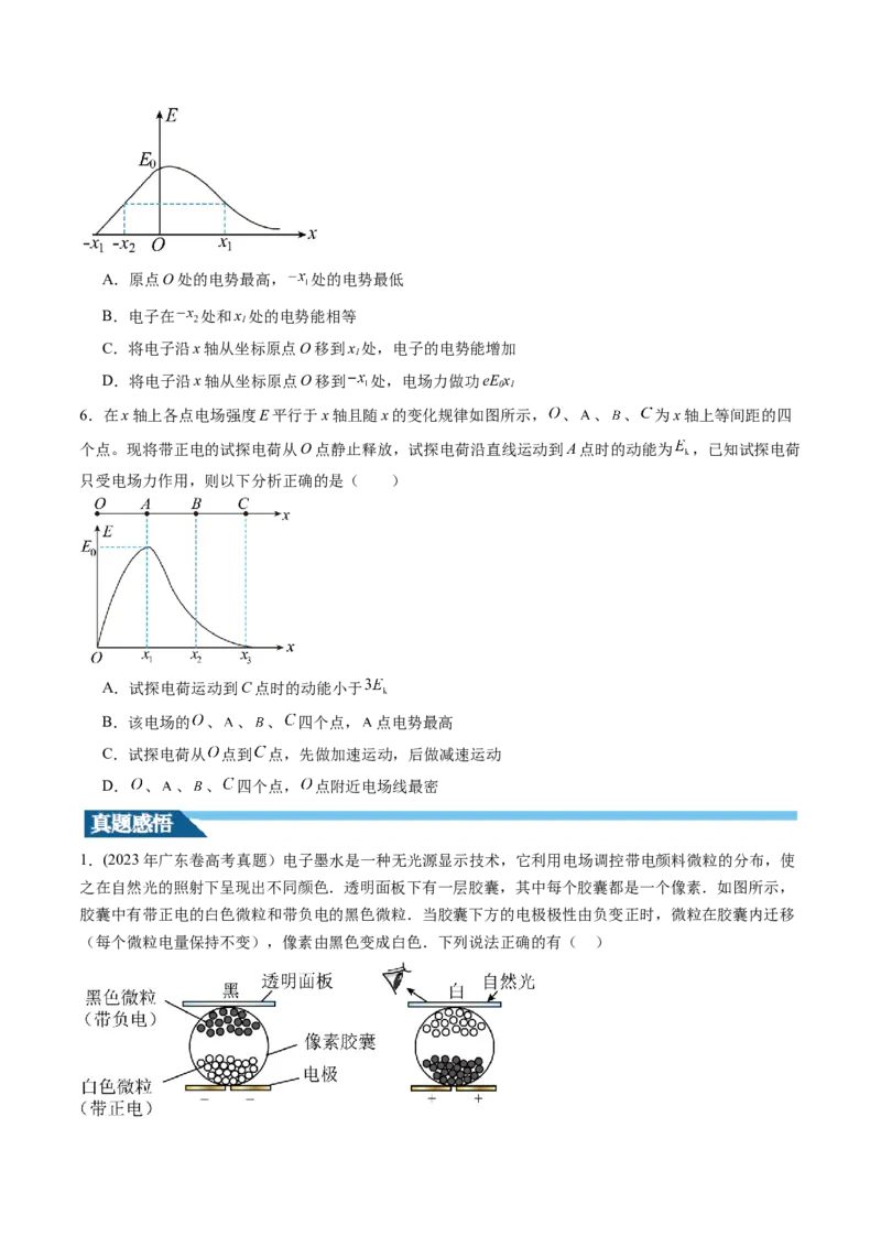 第38讲静电能的性质（讲义）（原卷版）_4.2025物理总复习_2024年新高考资料_1.2024一轮复习_2024年高考物理一轮复习讲练测（新教材新高考）_第38讲静电能的性质（讲义）