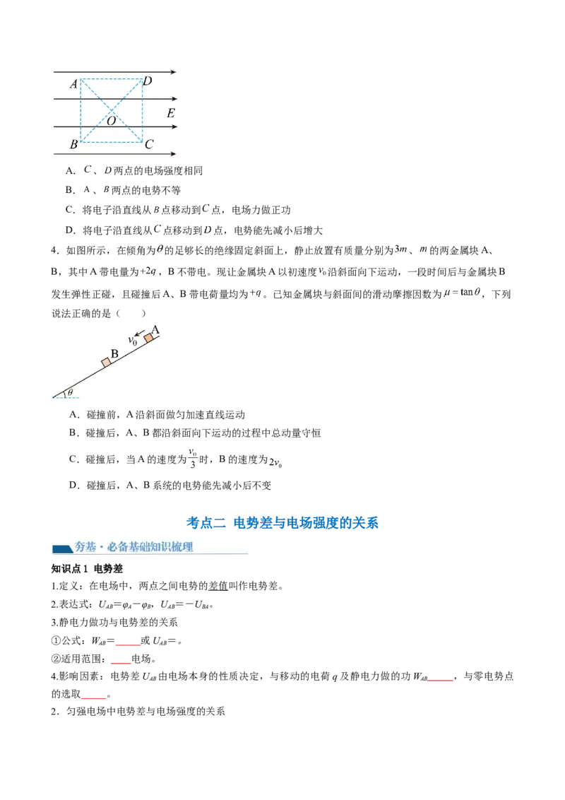 第38讲静电能的性质（讲义）（原卷版）_4.2025物理总复习_2024年新高考资料_1.2024一轮复习_2024年高考物理一轮复习讲练测（新教材新高考）_第38讲静电能的性质（讲义）