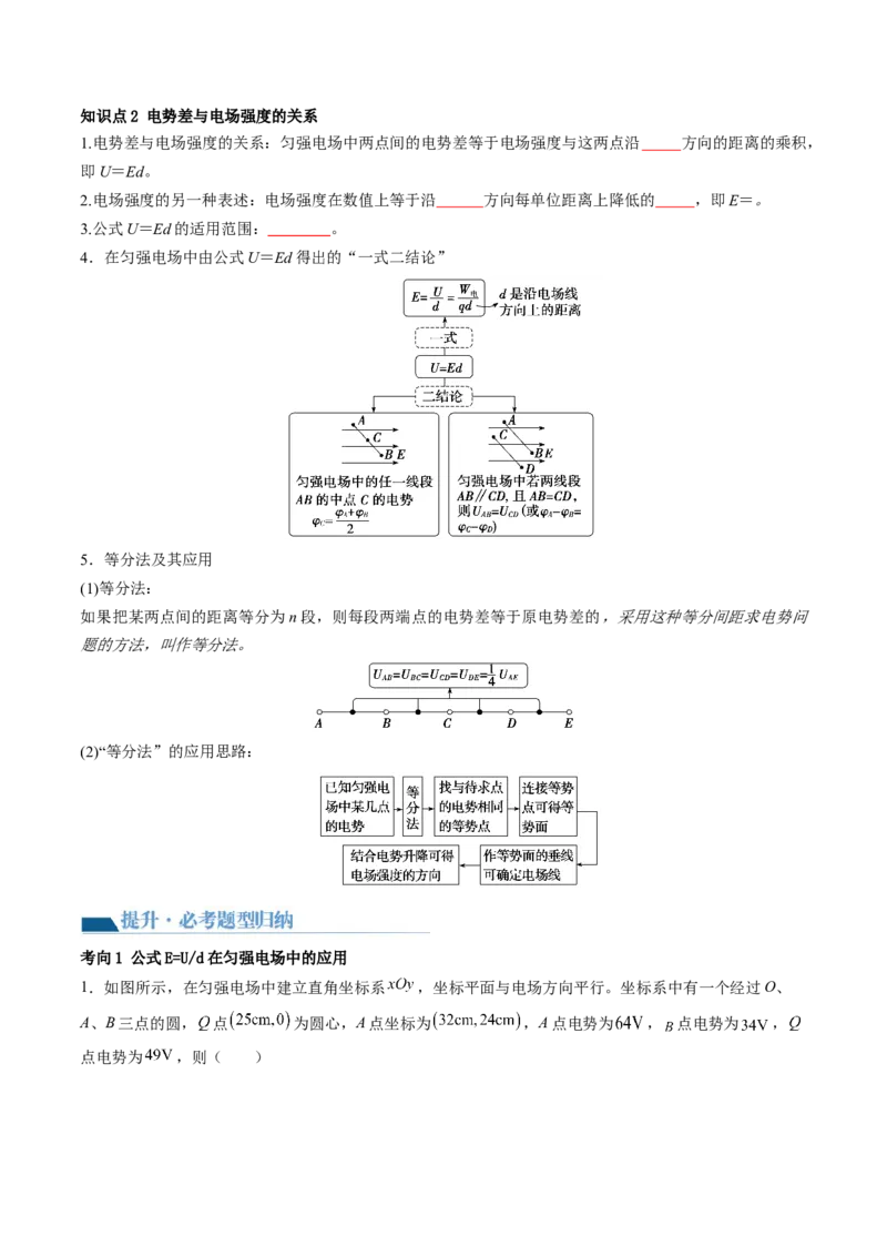 第38讲静电能的性质（讲义）（原卷版）_4.2025物理总复习_2024年新高考资料_1.2024一轮复习_2024年高考物理一轮复习讲练测（新教材新高考）_第38讲静电能的性质（讲义）