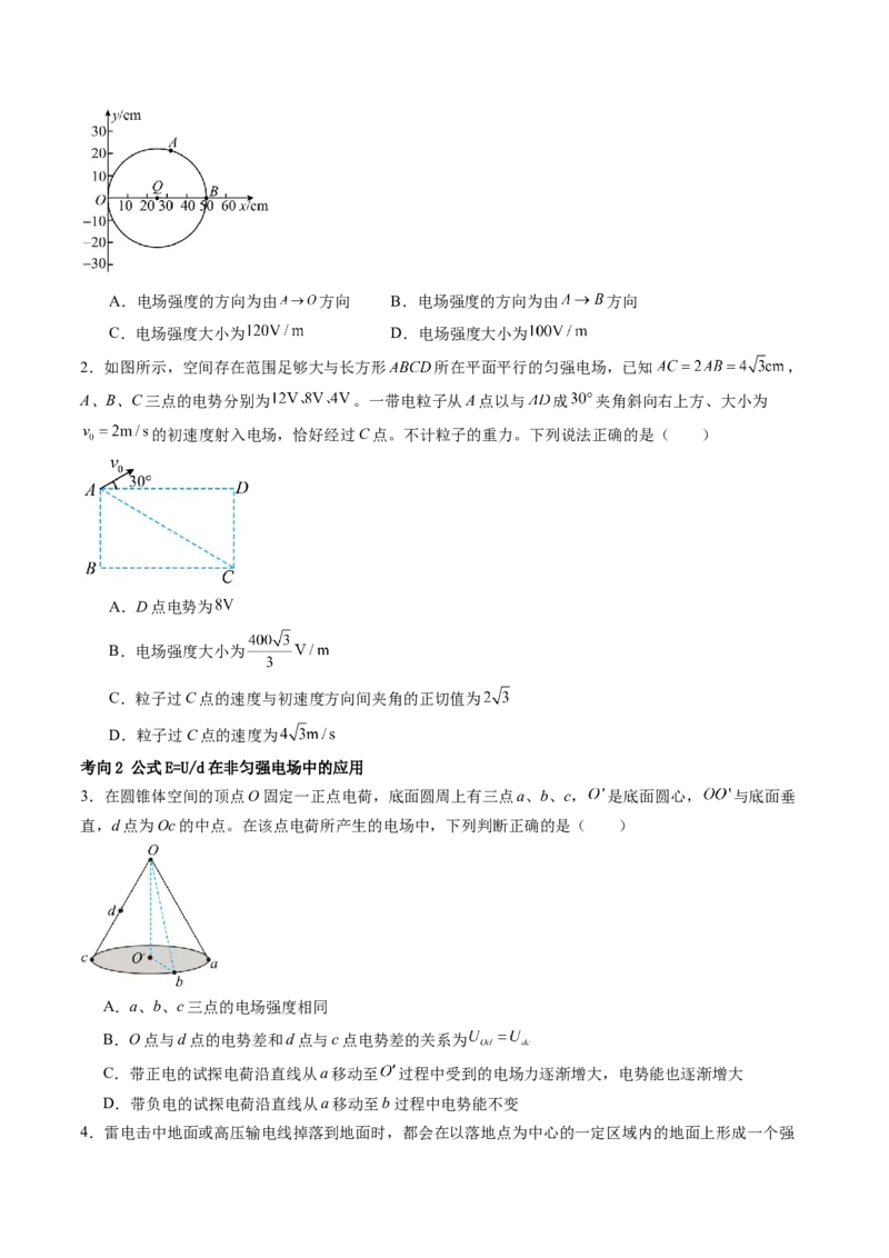 第38讲静电能的性质（讲义）（原卷版）_4.2025物理总复习_2024年新高考资料_1.2024一轮复习_2024年高考物理一轮复习讲练测（新教材新高考）_第38讲静电能的性质（讲义）