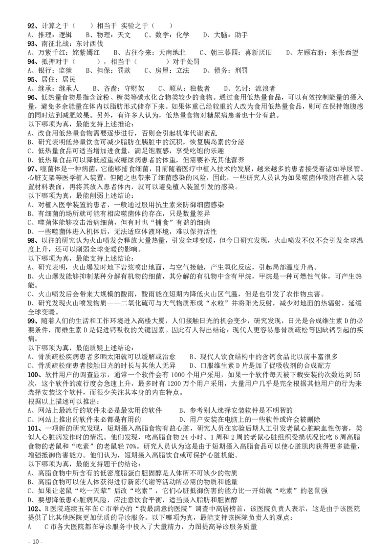 2014年412联考《行测》真题（湖北卷）_34省+国考真题_34省考+国考pdf版推荐用这个版本_34省行测+申论真题pdf推荐用这个版本_湖北公务员考试真题pdf版_题目