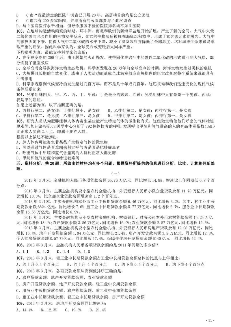 2014年412联考《行测》真题（湖北卷）_34省+国考真题_34省考+国考pdf版推荐用这个版本_34省行测+申论真题pdf推荐用这个版本_湖北公务员考试真题pdf版_题目