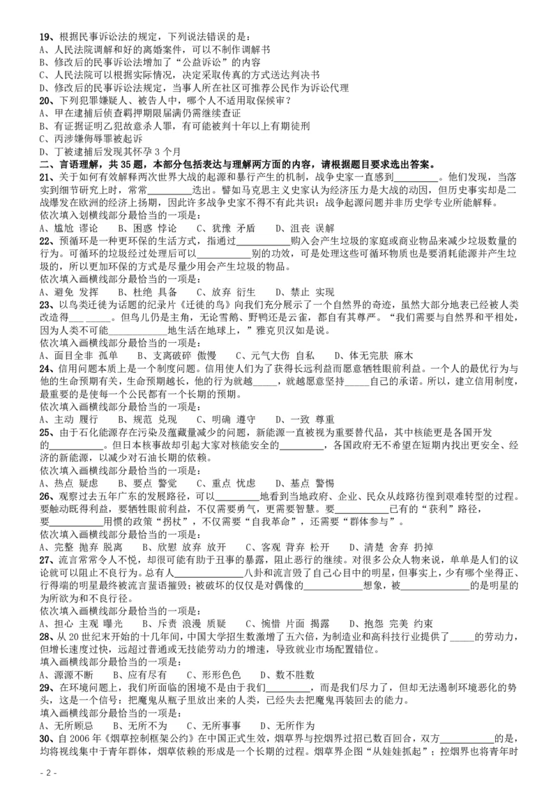 2014年412联考《行测》真题（湖北卷）_34省+国考真题_34省考+国考pdf版推荐用这个版本_34省行测+申论真题pdf推荐用这个版本_湖北公务员考试真题pdf版_题目