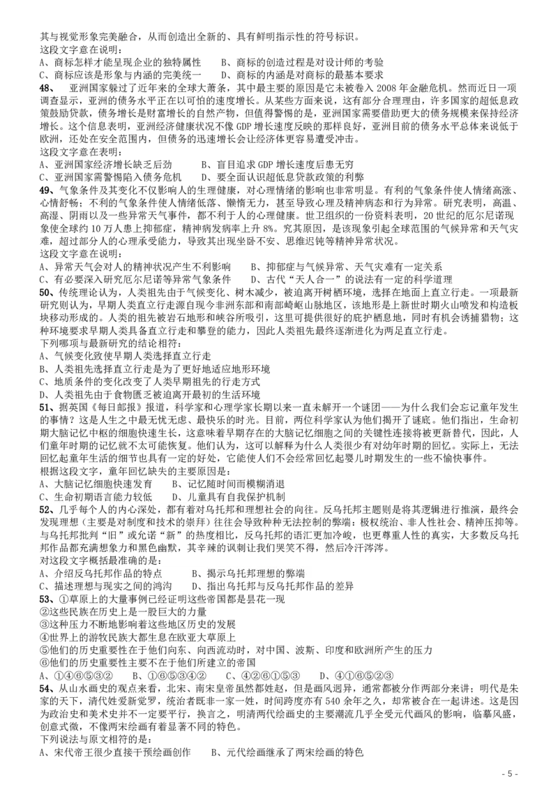2014年412联考《行测》真题（湖北卷）_34省+国考真题_34省考+国考pdf版推荐用这个版本_34省行测+申论真题pdf推荐用这个版本_湖北公务员考试真题pdf版_题目