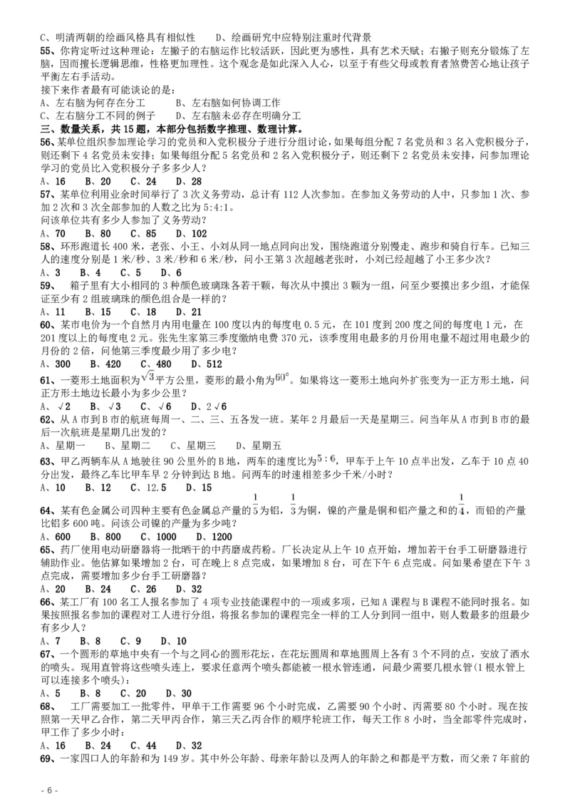 2014年412联考《行测》真题（湖北卷）_34省+国考真题_34省考+国考pdf版推荐用这个版本_34省行测+申论真题pdf推荐用这个版本_湖北公务员考试真题pdf版_题目