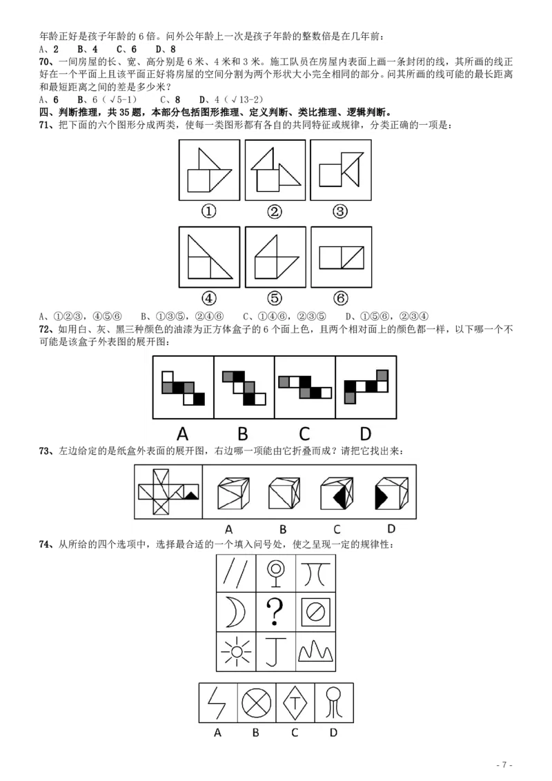 2014年412联考《行测》真题（湖北卷）_34省+国考真题_34省考+国考pdf版推荐用这个版本_34省行测+申论真题pdf推荐用这个版本_湖北公务员考试真题pdf版_题目