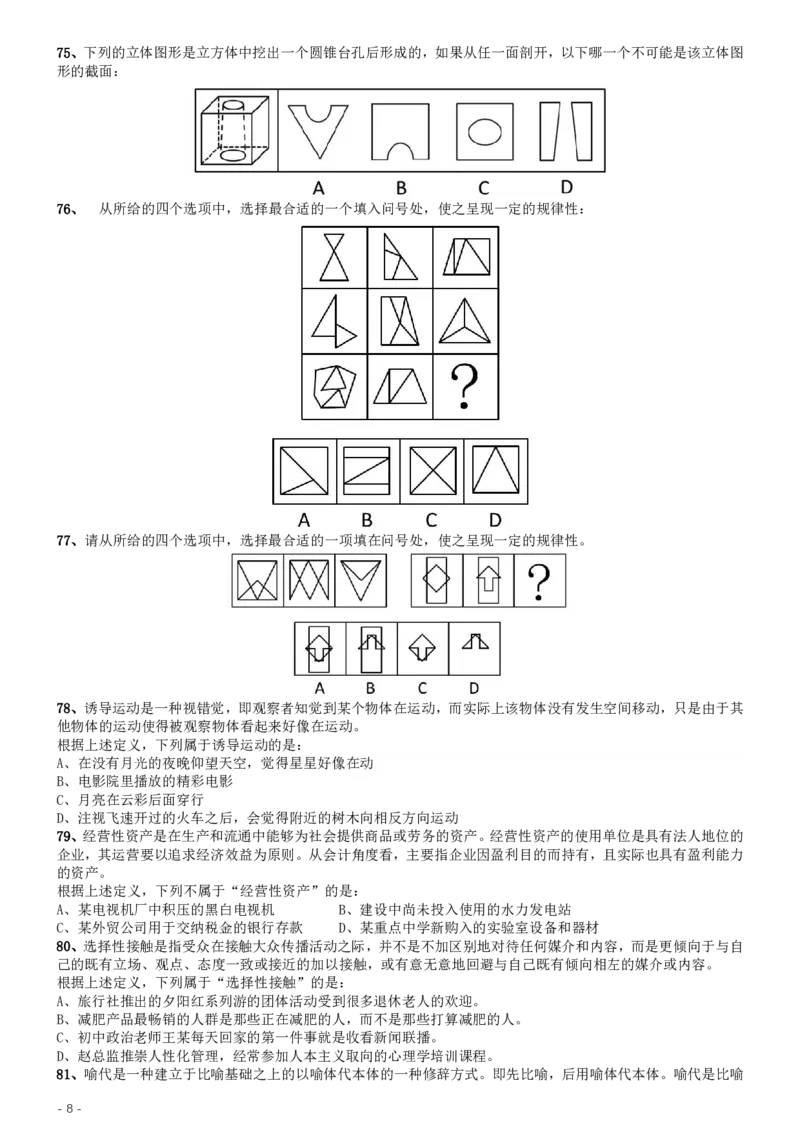 2014年412联考《行测》真题（湖北卷）_34省+国考真题_34省考+国考pdf版推荐用这个版本_34省行测+申论真题pdf推荐用这个版本_湖北公务员考试真题pdf版_题目