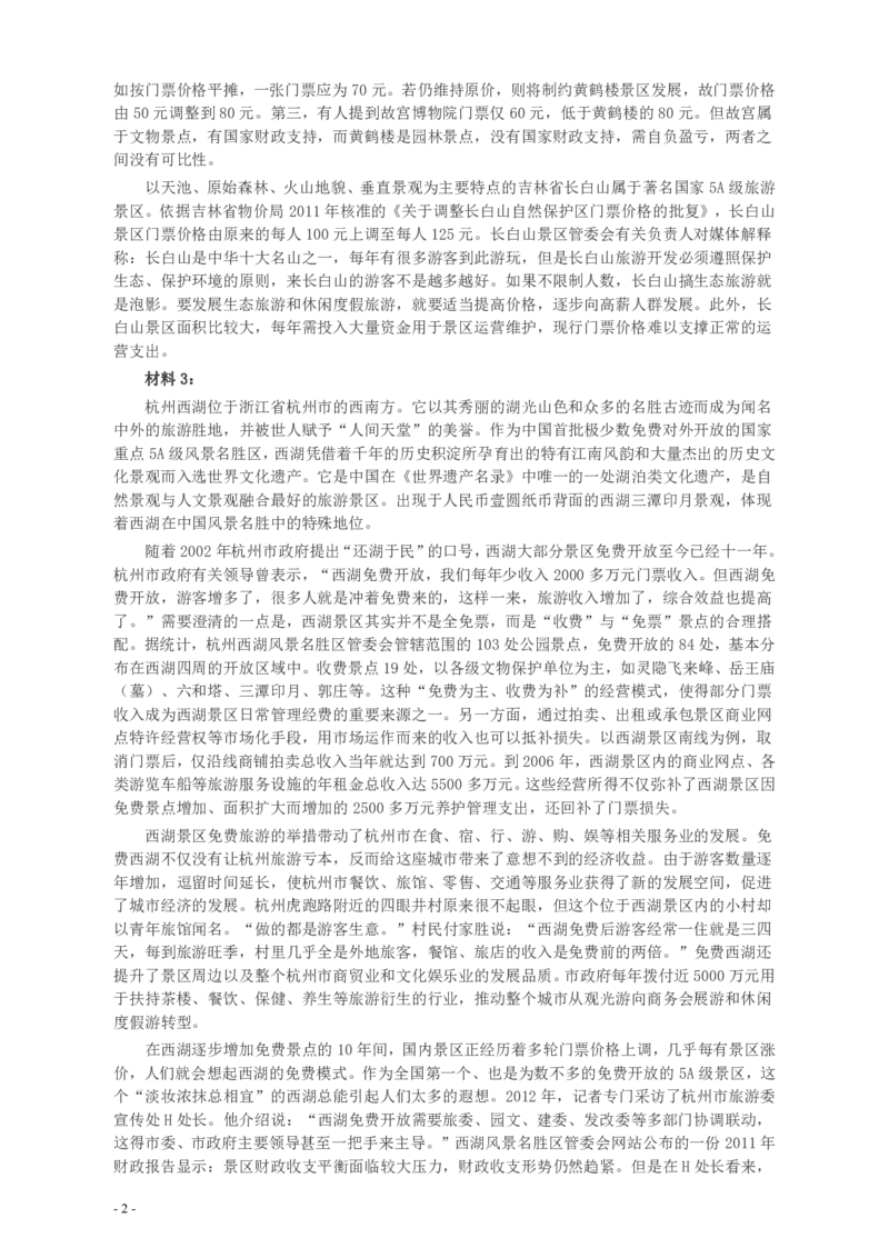 2013年山东公务员考试《申论》真题（B卷）及答案_34省+国考真题_34省考+国考pdf版推荐用这个版本_34省行测+申论真题pdf推荐用这个版本_山东公务员考试真题pdf版