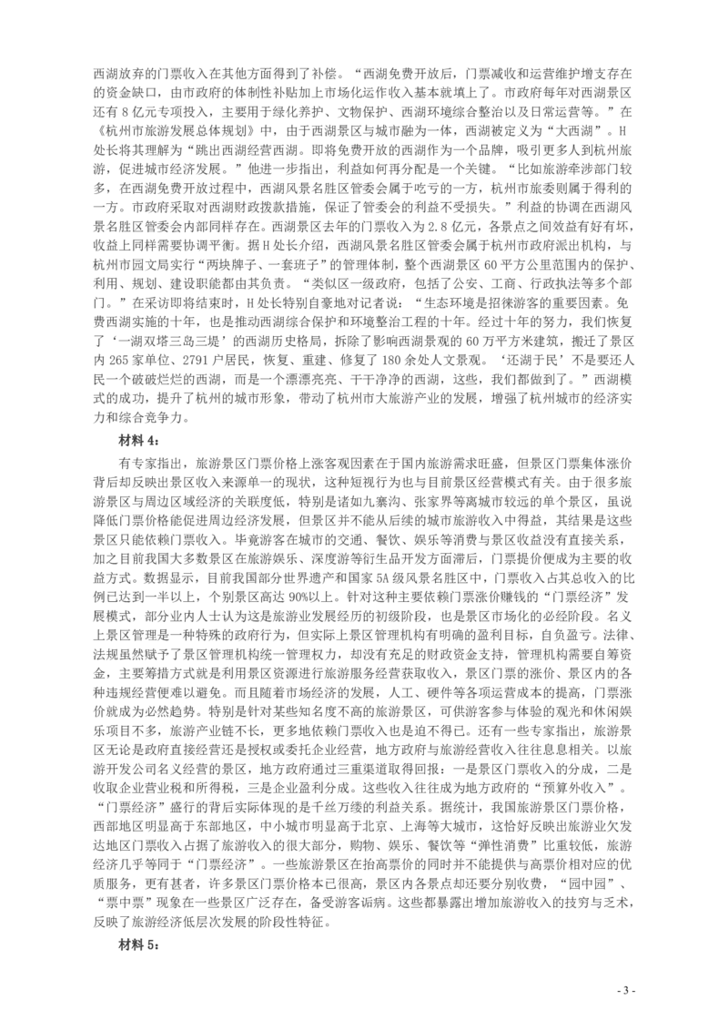 2013年山东公务员考试《申论》真题（B卷）及答案_34省+国考真题_34省考+国考pdf版推荐用这个版本_34省行测+申论真题pdf推荐用这个版本_山东公务员考试真题pdf版
