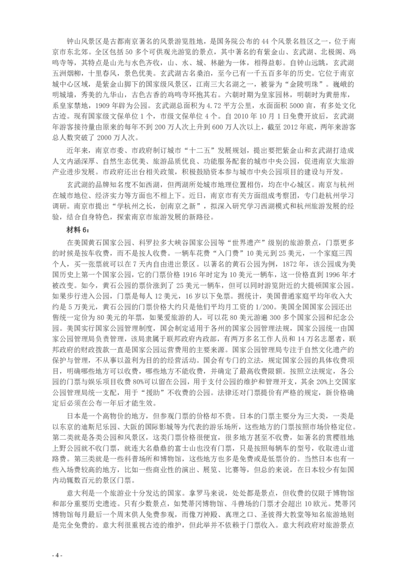 2013年山东公务员考试《申论》真题（B卷）及答案_34省+国考真题_34省考+国考pdf版推荐用这个版本_34省行测+申论真题pdf推荐用这个版本_山东公务员考试真题pdf版