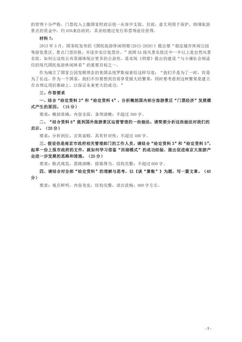 2013年山东公务员考试《申论》真题（B卷）及答案_34省+国考真题_34省考+国考pdf版推荐用这个版本_34省行测+申论真题pdf推荐用这个版本_山东公务员考试真题pdf版