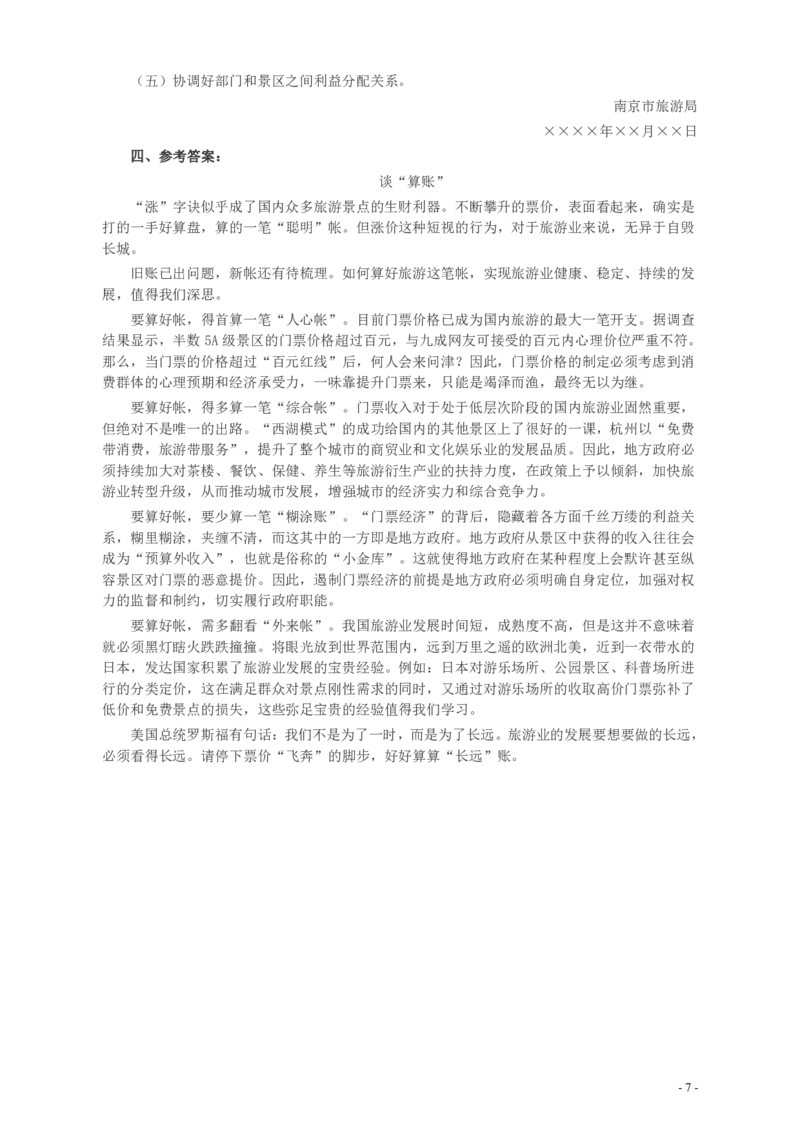 2013年山东公务员考试《申论》真题（B卷）及答案_34省+国考真题_34省考+国考pdf版推荐用这个版本_34省行测+申论真题pdf推荐用这个版本_山东公务员考试真题pdf版