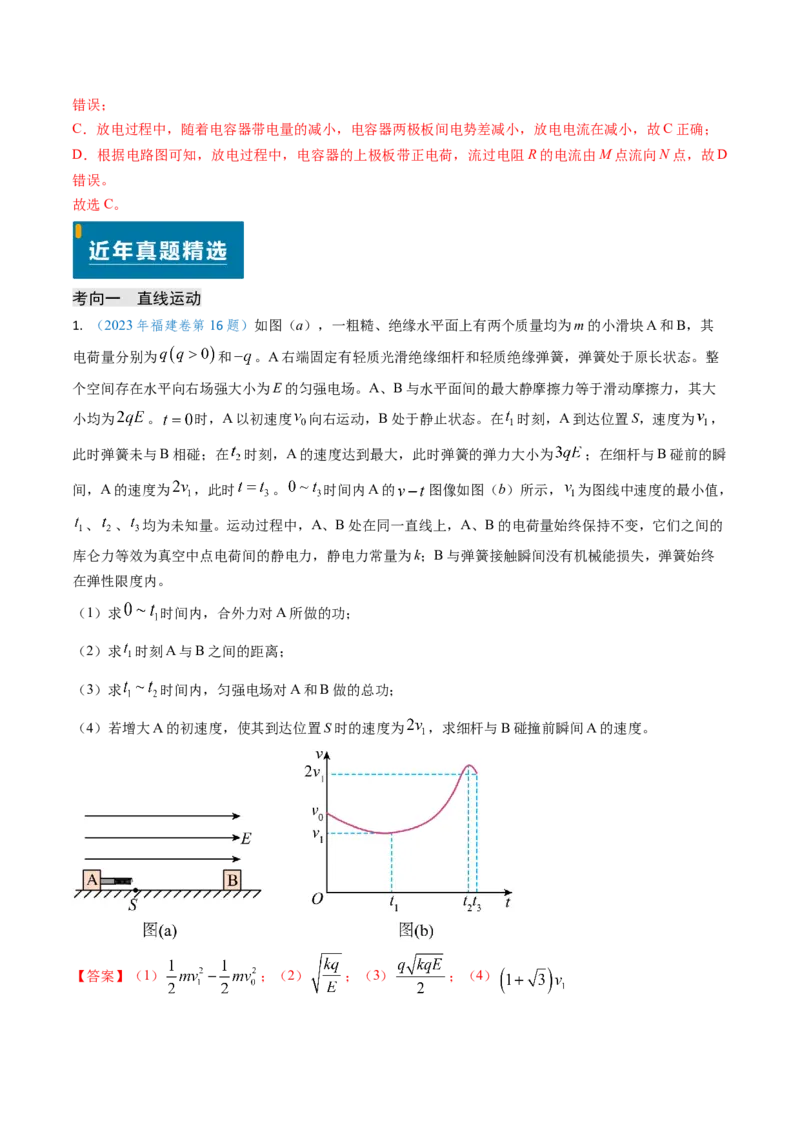 专题15电容器、带电粒子的运动（解析版）_4.2025物理总复习_2025年新高考资料_专项复习_备战2025年高考物理真题题源解密（新高考通用）（完结）
