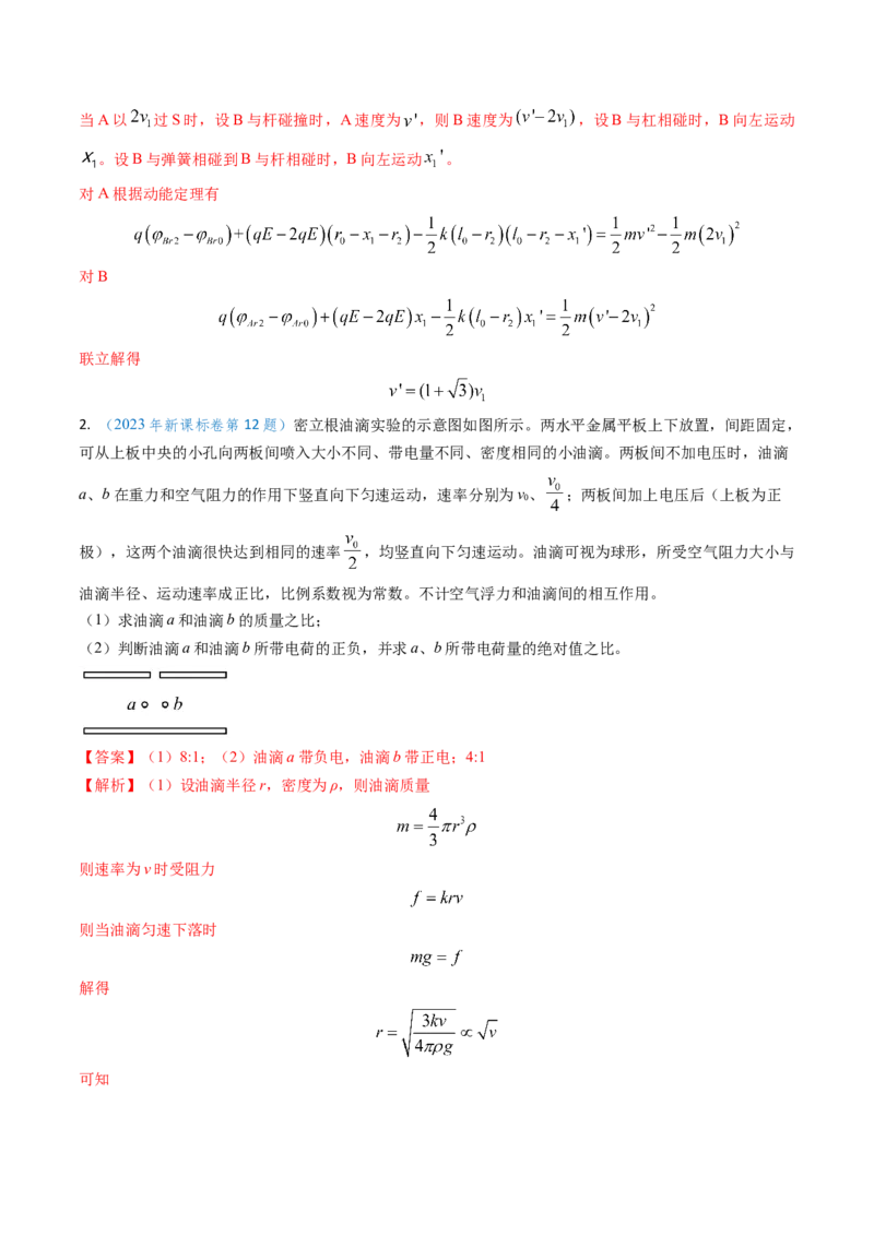 专题15电容器、带电粒子的运动（解析版）_4.2025物理总复习_2025年新高考资料_专项复习_备战2025年高考物理真题题源解密（新高考通用）（完结）