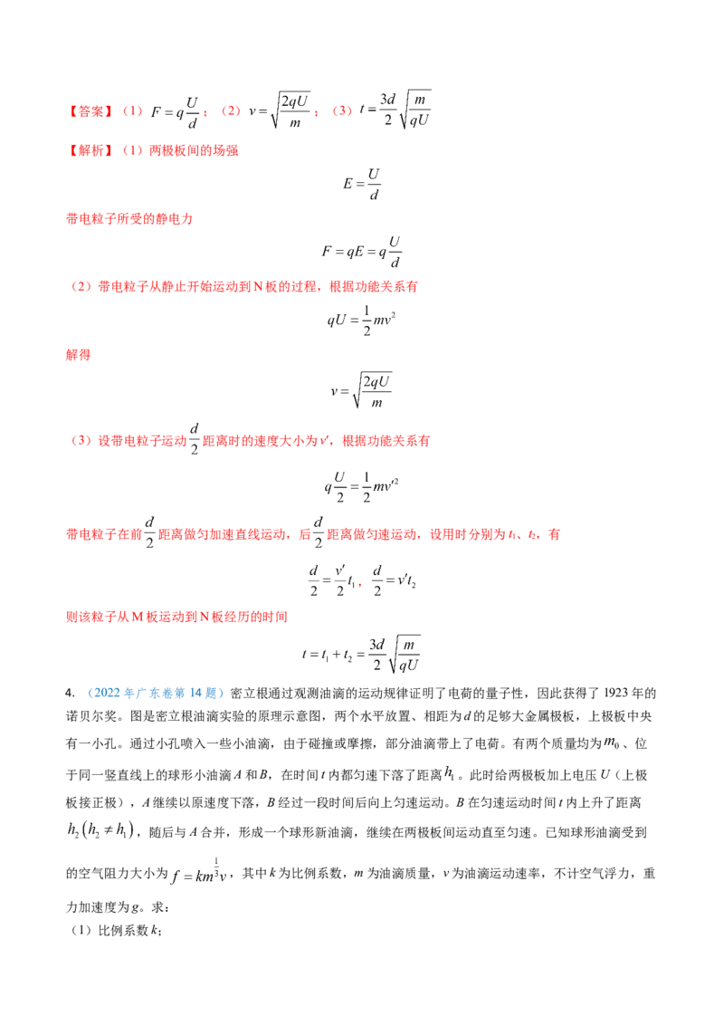 专题15电容器、带电粒子的运动（解析版）_4.2025物理总复习_2025年新高考资料_专项复习_备战2025年高考物理真题题源解密（新高考通用）（完结）