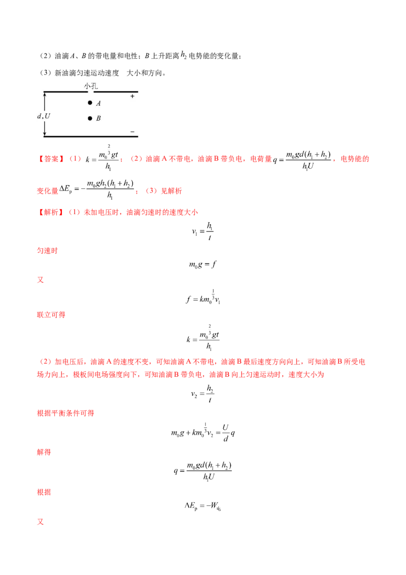 专题15电容器、带电粒子的运动（解析版）_4.2025物理总复习_2025年新高考资料_专项复习_备战2025年高考物理真题题源解密（新高考通用）（完结）