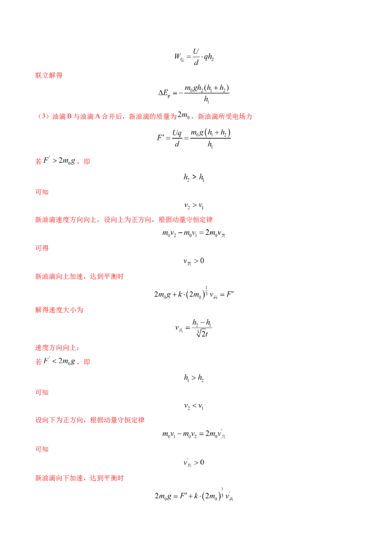 专题15电容器、带电粒子的运动（解析版）_4.2025物理总复习_2025年新高考资料_专项复习_备战2025年高考物理真题题源解密（新高考通用）（完结）