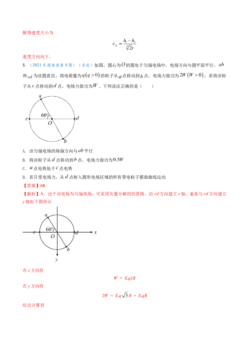 专题15电容器、带电粒子的运动（解析版）_4.2025物理总复习_2025年新高考资料_专项复习_备战2025年高考物理真题题源解密（新高考通用）（完结）