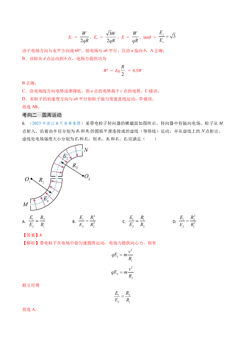 专题15电容器、带电粒子的运动（解析版）_4.2025物理总复习_2025年新高考资料_专项复习_备战2025年高考物理真题题源解密（新高考通用）（完结）