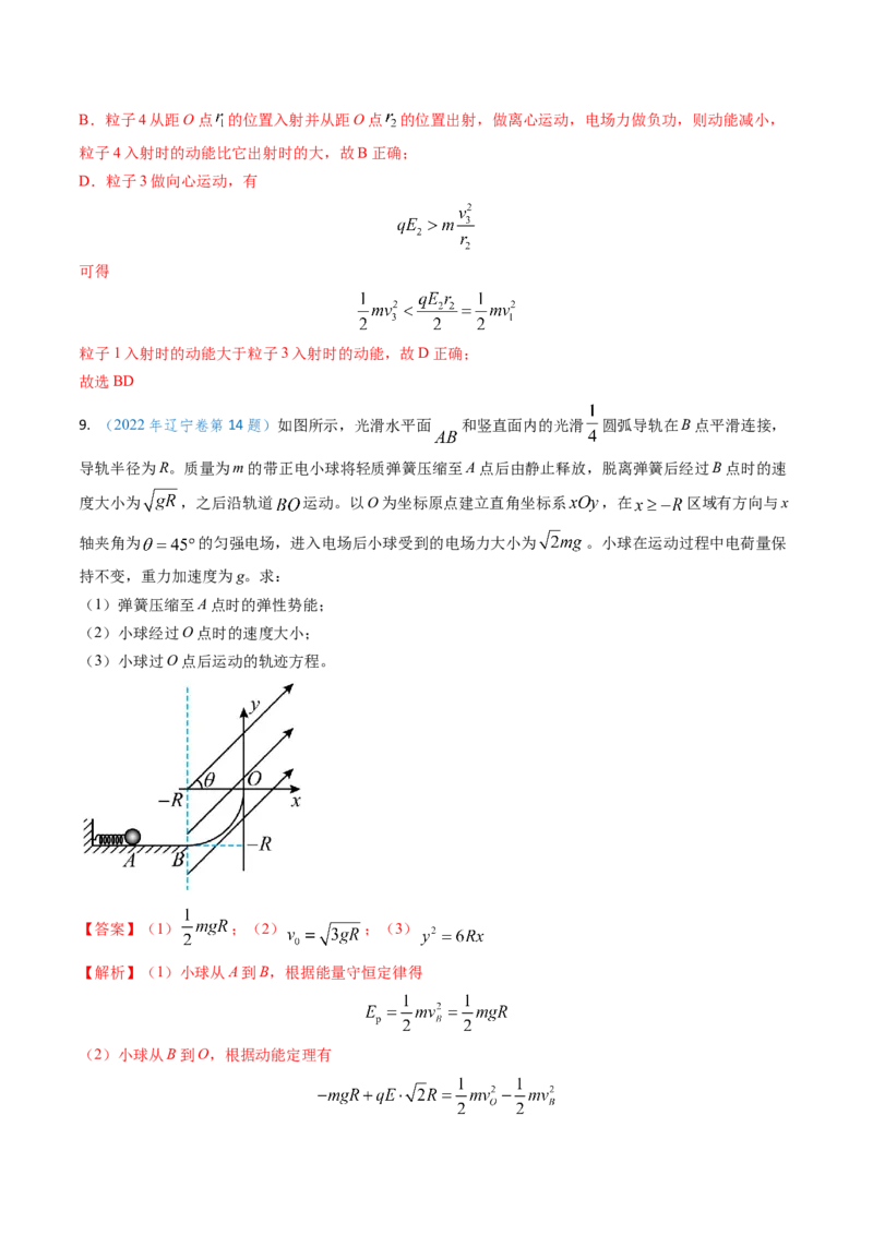 专题15电容器、带电粒子的运动（解析版）_4.2025物理总复习_2025年新高考资料_专项复习_备战2025年高考物理真题题源解密（新高考通用）（完结）