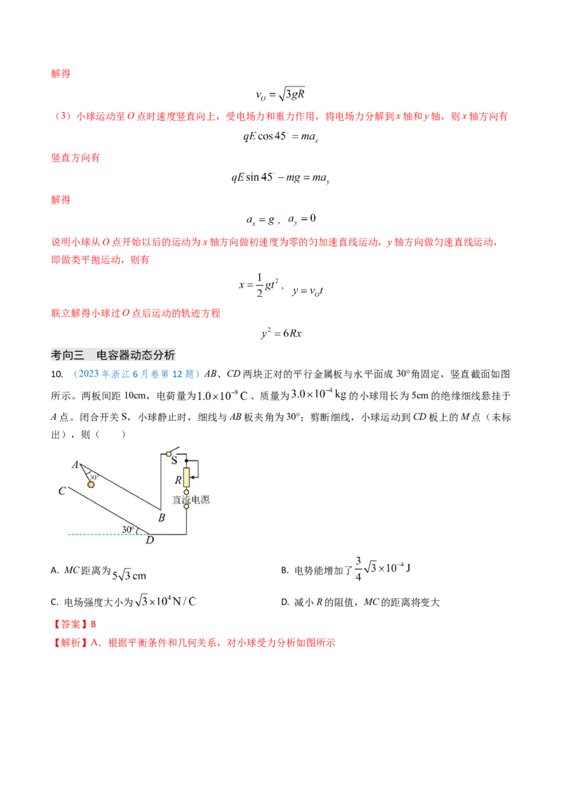 专题15电容器、带电粒子的运动（解析版）_4.2025物理总复习_2025年新高考资料_专项复习_备战2025年高考物理真题题源解密（新高考通用）（完结）