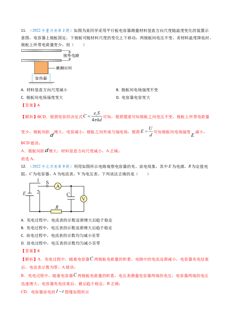 专题15电容器、带电粒子的运动（解析版）_4.2025物理总复习_2025年新高考资料_专项复习_备战2025年高考物理真题题源解密（新高考通用）（完结）