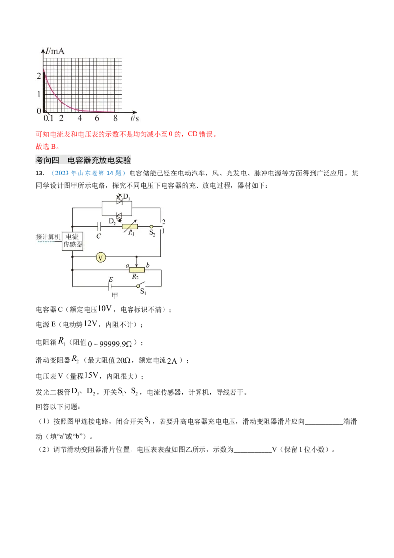 专题15电容器、带电粒子的运动（解析版）_4.2025物理总复习_2025年新高考资料_专项复习_备战2025年高考物理真题题源解密（新高考通用）（完结）