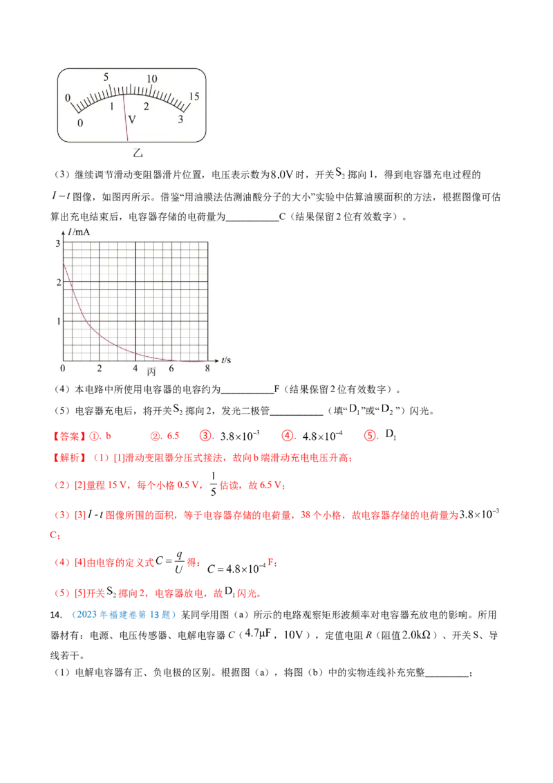 专题15电容器、带电粒子的运动（解析版）_4.2025物理总复习_2025年新高考资料_专项复习_备战2025年高考物理真题题源解密（新高考通用）（完结）