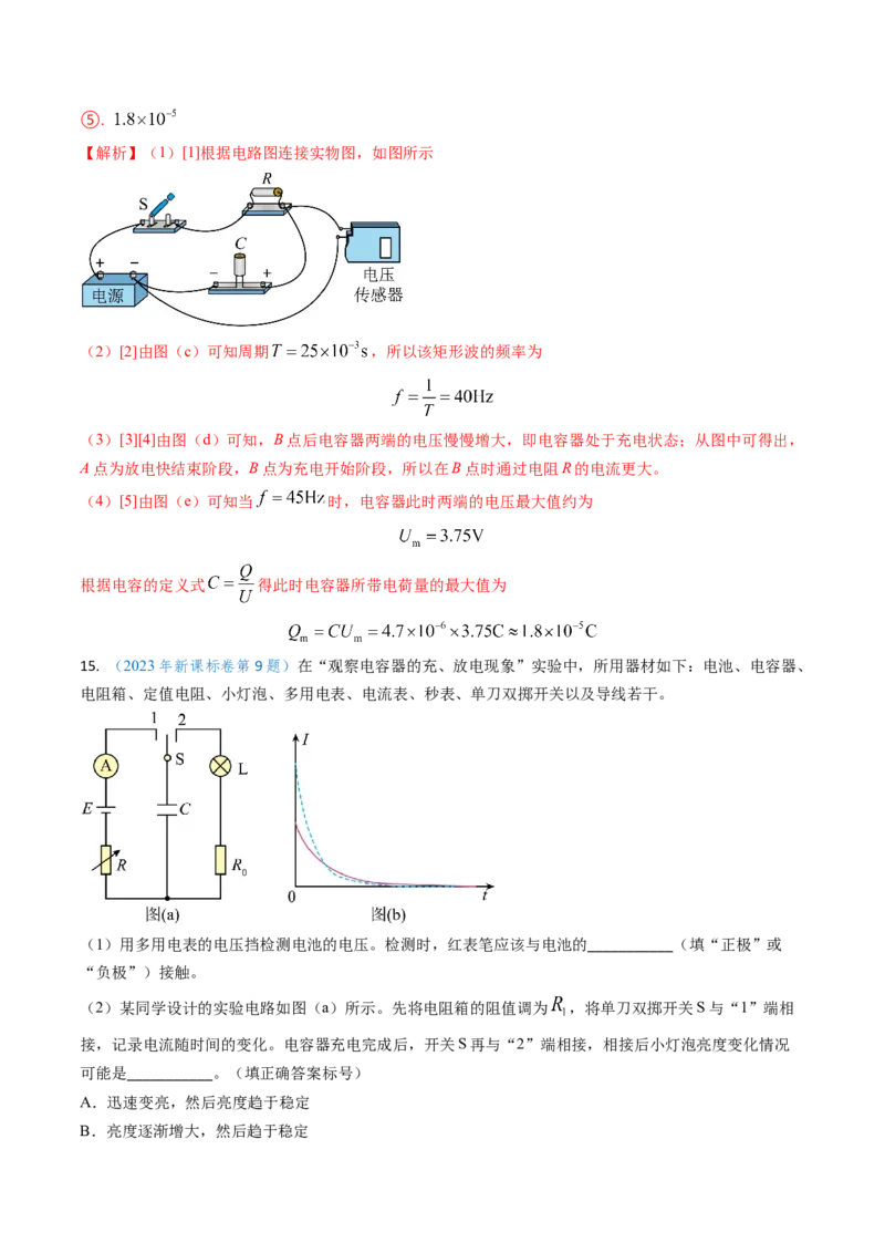 专题15电容器、带电粒子的运动（解析版）_4.2025物理总复习_2025年新高考资料_专项复习_备战2025年高考物理真题题源解密（新高考通用）（完结）