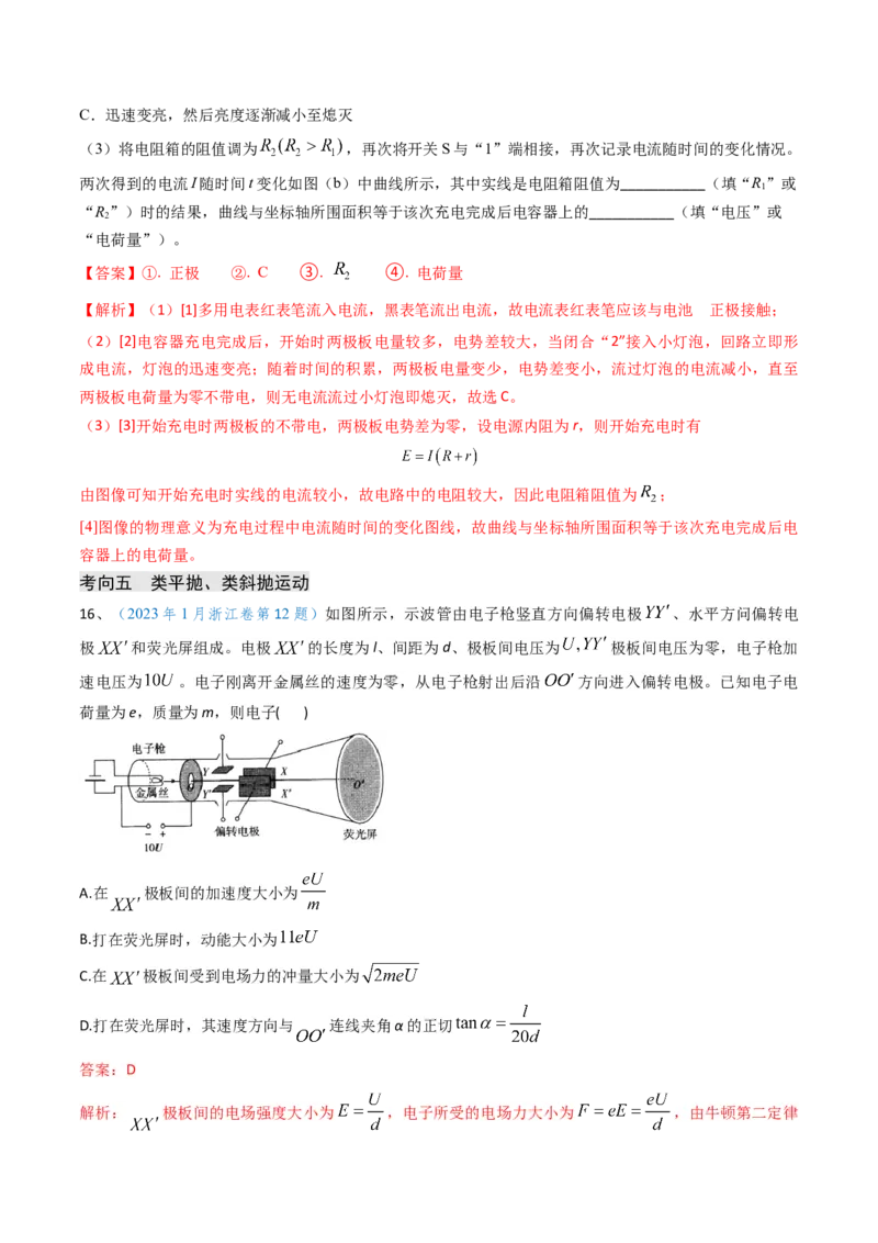 专题15电容器、带电粒子的运动（解析版）_4.2025物理总复习_2025年新高考资料_专项复习_备战2025年高考物理真题题源解密（新高考通用）（完结）