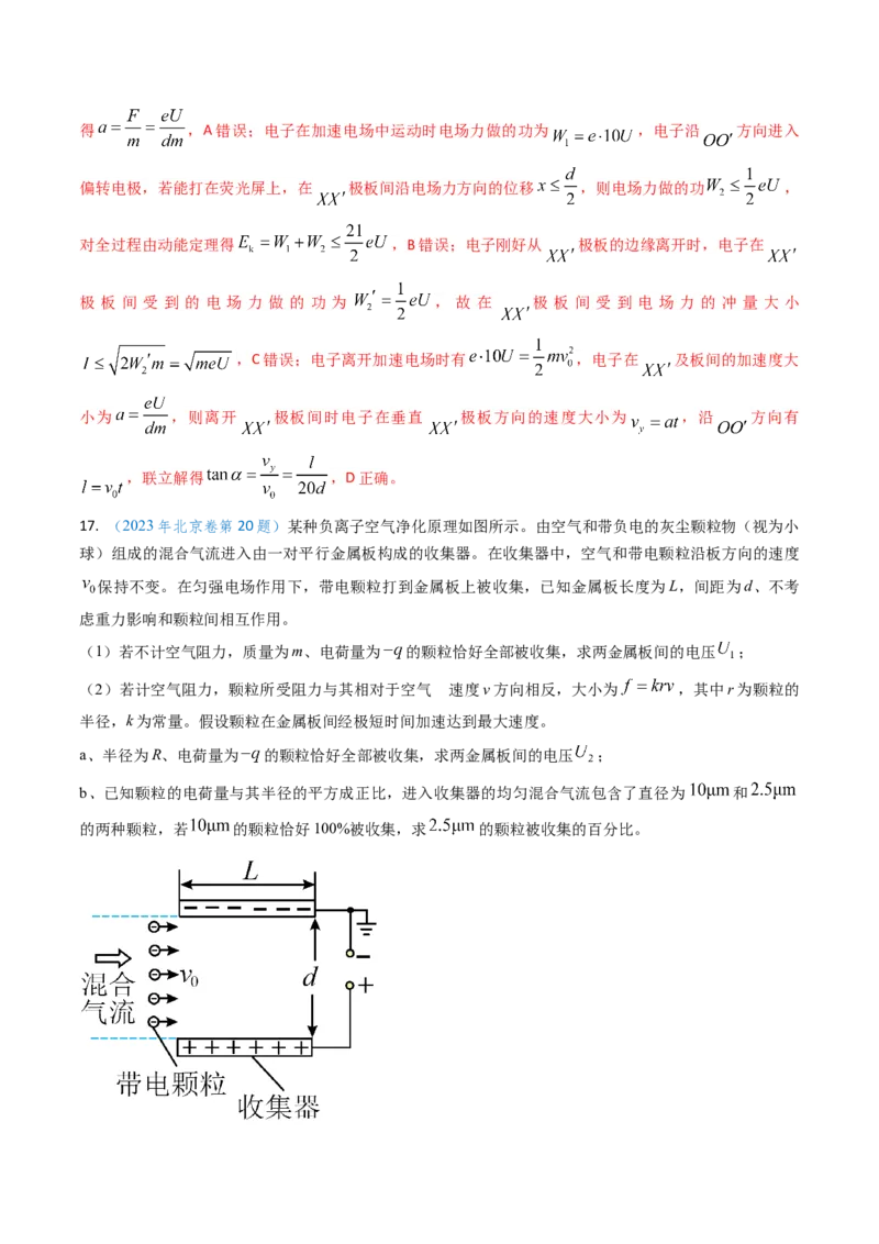 专题15电容器、带电粒子的运动（解析版）_4.2025物理总复习_2025年新高考资料_专项复习_备战2025年高考物理真题题源解密（新高考通用）（完结）