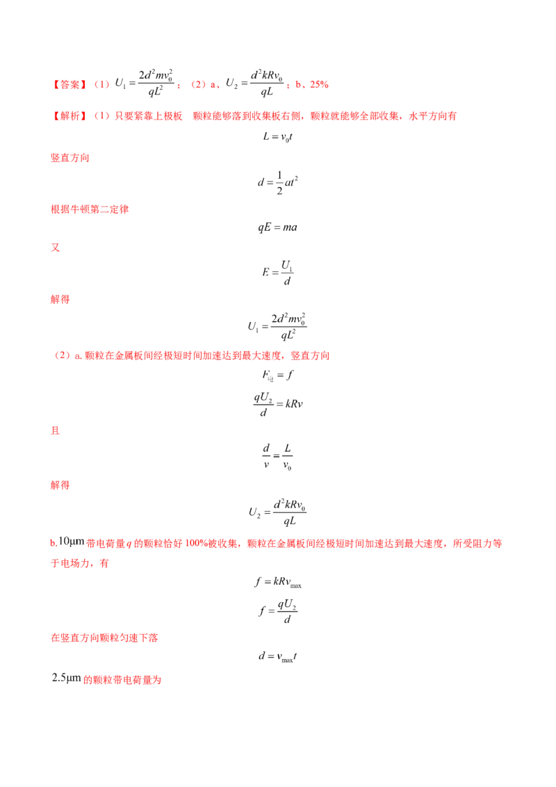 专题15电容器、带电粒子的运动（解析版）_4.2025物理总复习_2025年新高考资料_专项复习_备战2025年高考物理真题题源解密（新高考通用）（完结）