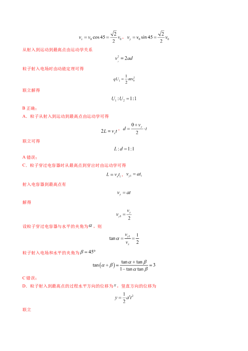 专题15电容器、带电粒子的运动（解析版）_4.2025物理总复习_2025年新高考资料_专项复习_备战2025年高考物理真题题源解密（新高考通用）（完结）