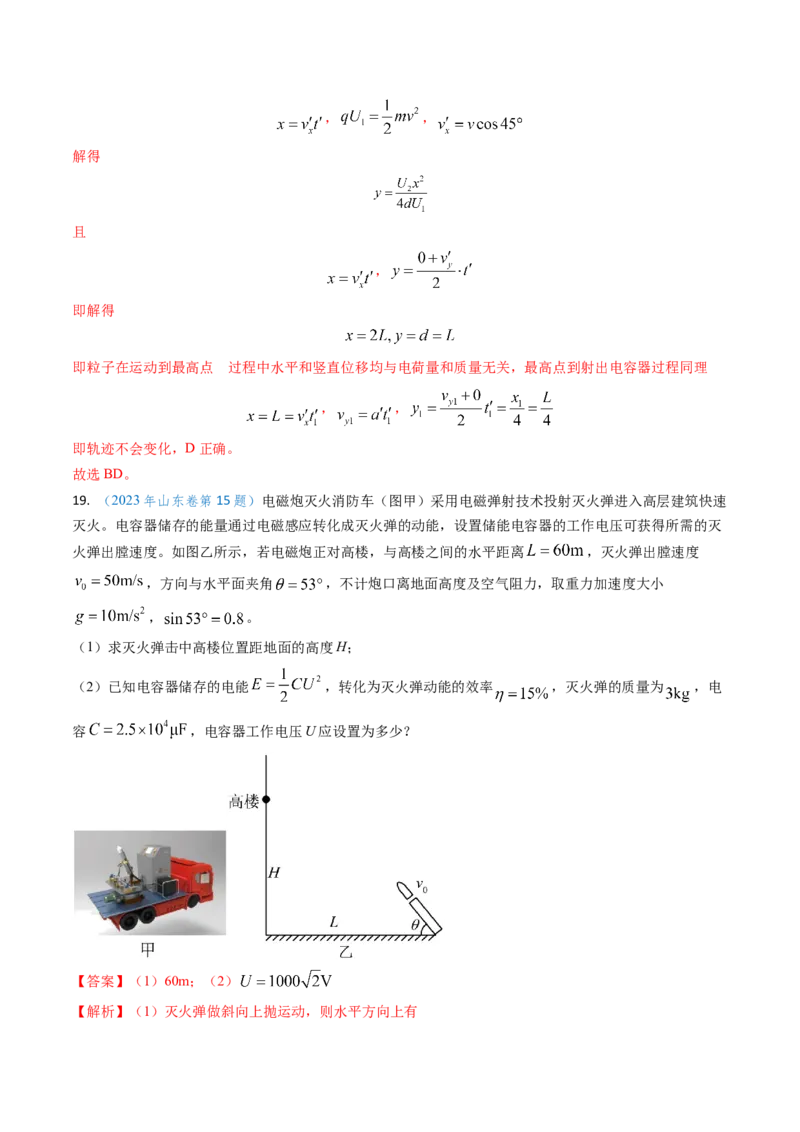 专题15电容器、带电粒子的运动（解析版）_4.2025物理总复习_2025年新高考资料_专项复习_备战2025年高考物理真题题源解密（新高考通用）（完结）